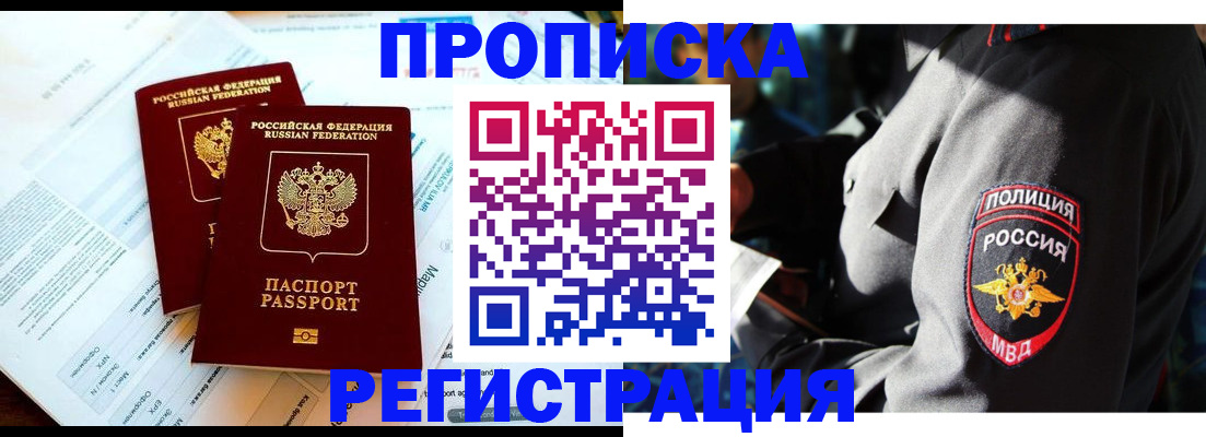 прописка в Ирбите